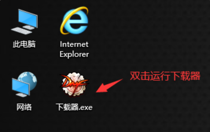 运行下载器示意图