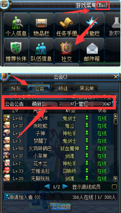 公会公告查看示意图